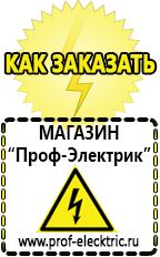 Магазин электрооборудования Проф-Электрик [categoryName] в Азове