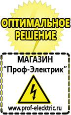 Магазин электрооборудования Проф-Электрик Релейные стабилизаторы напряжения для дачи в Азове
