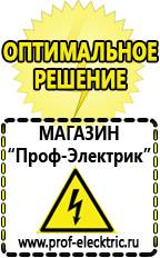 Магазин электрооборудования Проф-Электрик Генератор напряжения 220в 2квт в Азове