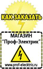 Магазин электрооборудования Проф-Электрик Инвертор для работы холодильника в Азове