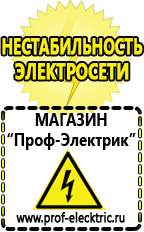 Магазин электрооборудования Проф-Электрик Инвертор для работы холодильника в Азове