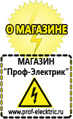 Магазин электрооборудования Проф-Электрик Стабилизатор напряжения энергия voltron рсн 5000 в Азове