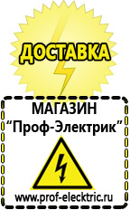 Магазин электрооборудования Проф-Электрик Гелевый аккумулятор россия в Азове