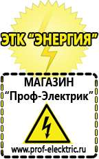 Магазин электрооборудования Проф-Электрик Бензогенераторы оптом в Азове