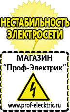 Магазин электрооборудования Проф-Электрик Стабилизатор напряжения или ибп в Азове