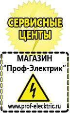 Магазин электрооборудования Проф-Электрик Оборудование для фаст-фуда цена в Азове