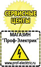 Магазин электрооборудования Проф-Электрик Производители строительного оборудования в Азове в Азове