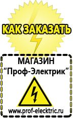 Магазин электрооборудования Проф-Электрик Аккумуляторы энергии в Азове