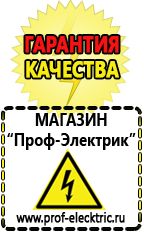 Магазин электрооборудования Проф-Электрик Аккумуляторы энергии в Азове