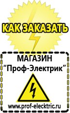 Магазин электрооборудования Проф-Электрик Аккумулятор россия цена в Азове