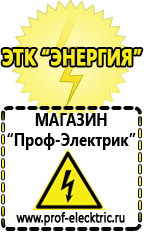 Магазин электрооборудования Проф-Электрик Стабилизаторы напряжения электронные котлов в Азове