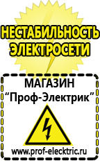 Магазин электрооборудования Проф-Электрик Стабилизаторы напряжения электронные котлов в Азове