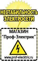 Магазин электрооборудования Проф-Электрик Блендер чаша цена в Азове