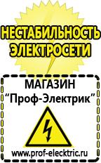 Магазин электрооборудования Проф-Электрик Стабилизатор напряжения для котла sven в Азове