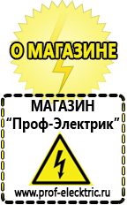 Магазин электрооборудования Проф-Электрик Стабилизатор напряжения для двухконтурных котлов в Азове