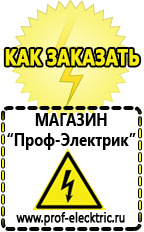 Магазин электрооборудования Проф-Электрик Блендеры в Азове
