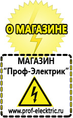 Магазин электрооборудования Проф-Электрик Блендеры в Азове