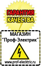 Магазин электрооборудования Проф-Электрик Садовая техника оптом в Азове оптом в Азове