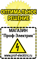 Магазин электрооборудования Проф-Электрик Двигатели для мотоблоков для зимы в Азове