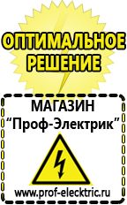 Магазин электрооборудования Проф-Электрик Мотопомпа с двигателем уд 25 в Азове