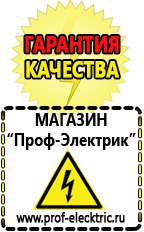 Магазин электрооборудования Проф-Электрик Бензогенераторы интернет магазин в Азове