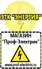 Магазин электрооборудования Проф-Электрик Однофазные стабилизаторы напряжения Энергия АРС в Азове